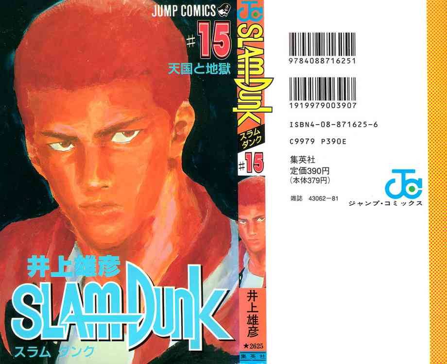 Slam Dunk 126 25