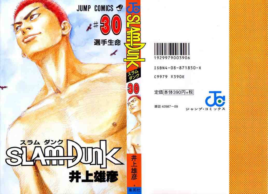 Slam Dunk 261 22