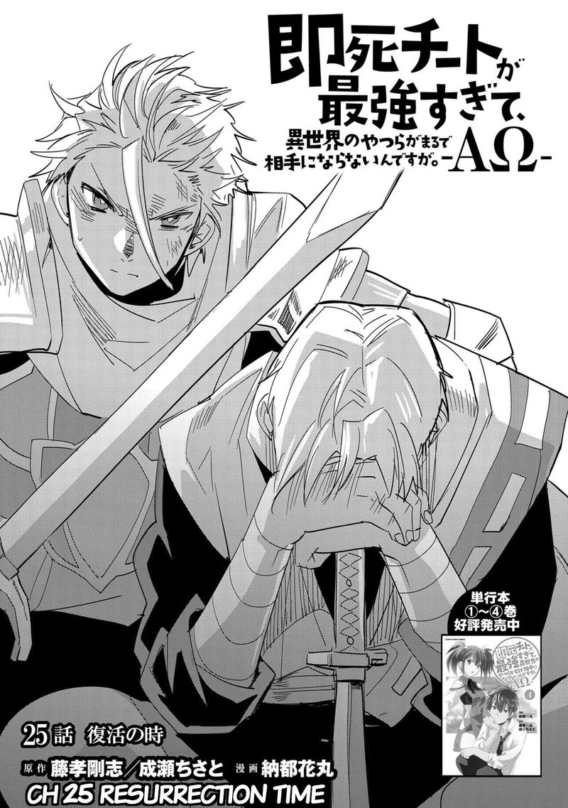 Sokushi Cheat Ga Saikyou Sugite Isekai No Yatsura Ga Marude Aite Ni Naranai N Desu Ga 25 1