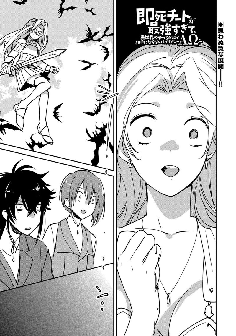 Sokushi Cheat Ga Saikyou Sugite Isekai No Yatsura Ga Marude Aite Ni Naranai N Desu Ga 26 1
