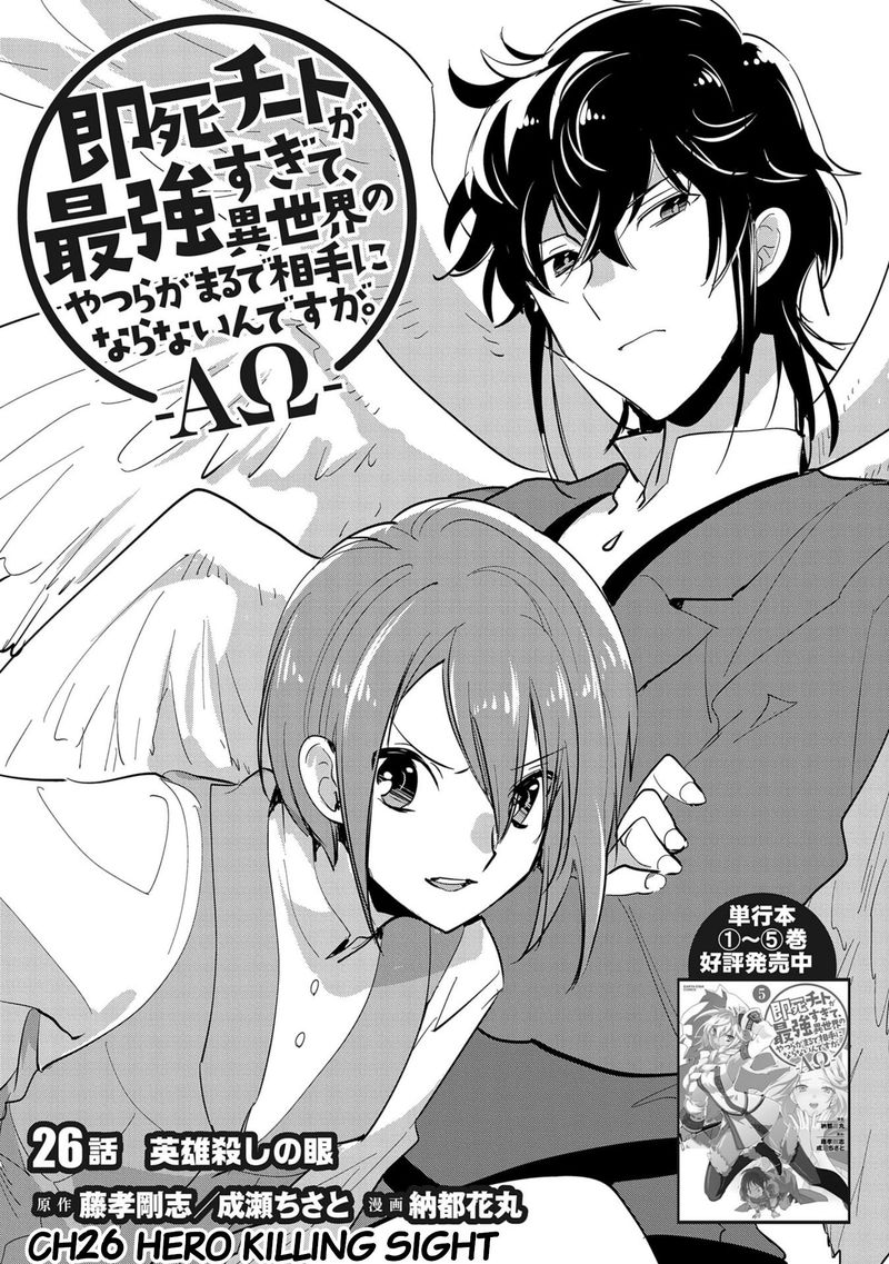 Sokushi Cheat Ga Saikyou Sugite Isekai No Yatsura Ga Marude Aite Ni Naranai N Desu Ga 26 5