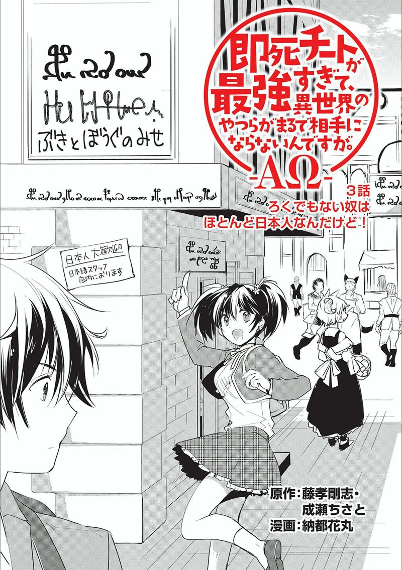 Sokushi Cheat Ga Saikyou Sugite Isekai No Yatsura Ga Marude Aite Ni Naranai N Desu Ga 3 1