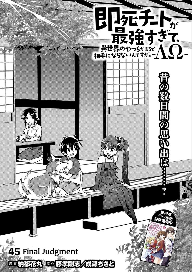 Sokushi Cheat Ga Saikyou Sugite Isekai No Yatsura Ga Marude Aite Ni Naranai N Desu Ga 45 5