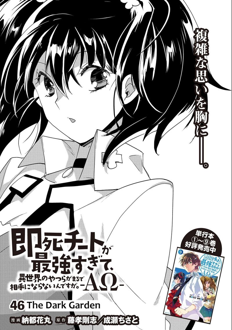 Sokushi Cheat Ga Saikyou Sugite Isekai No Yatsura Ga Marude Aite Ni Naranai N Desu Ga 46 5