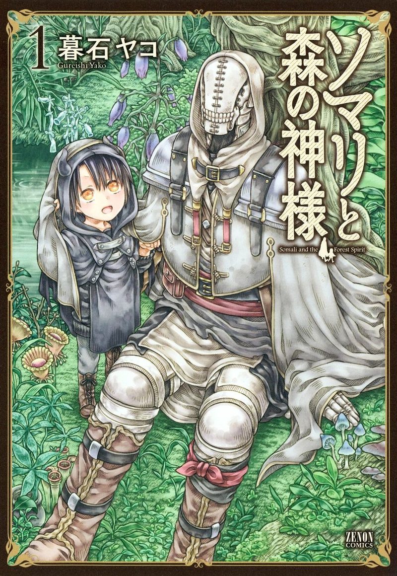 Somali To Mori No Kami Sama 1 1