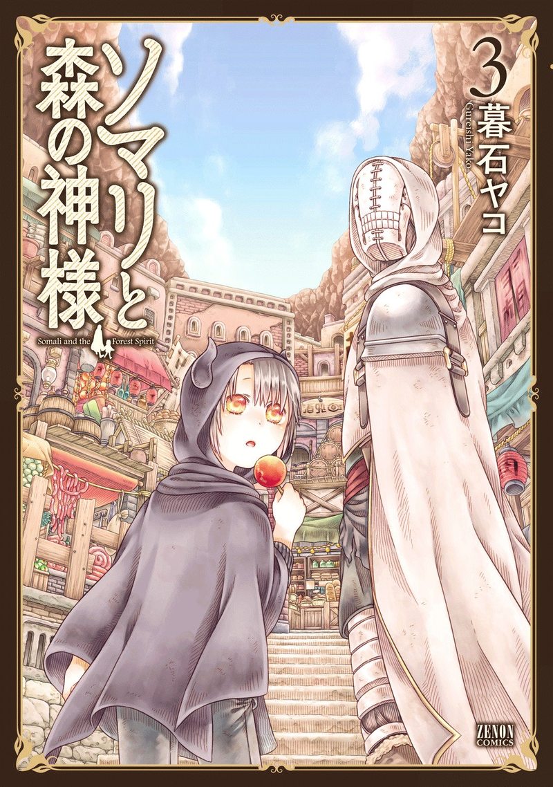 Somali To Mori No Kami Sama 13 1