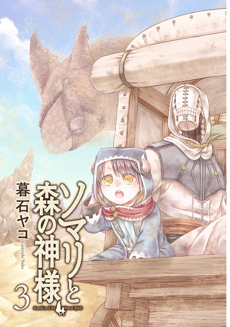 Somali To Mori No Kami Sama 13 2