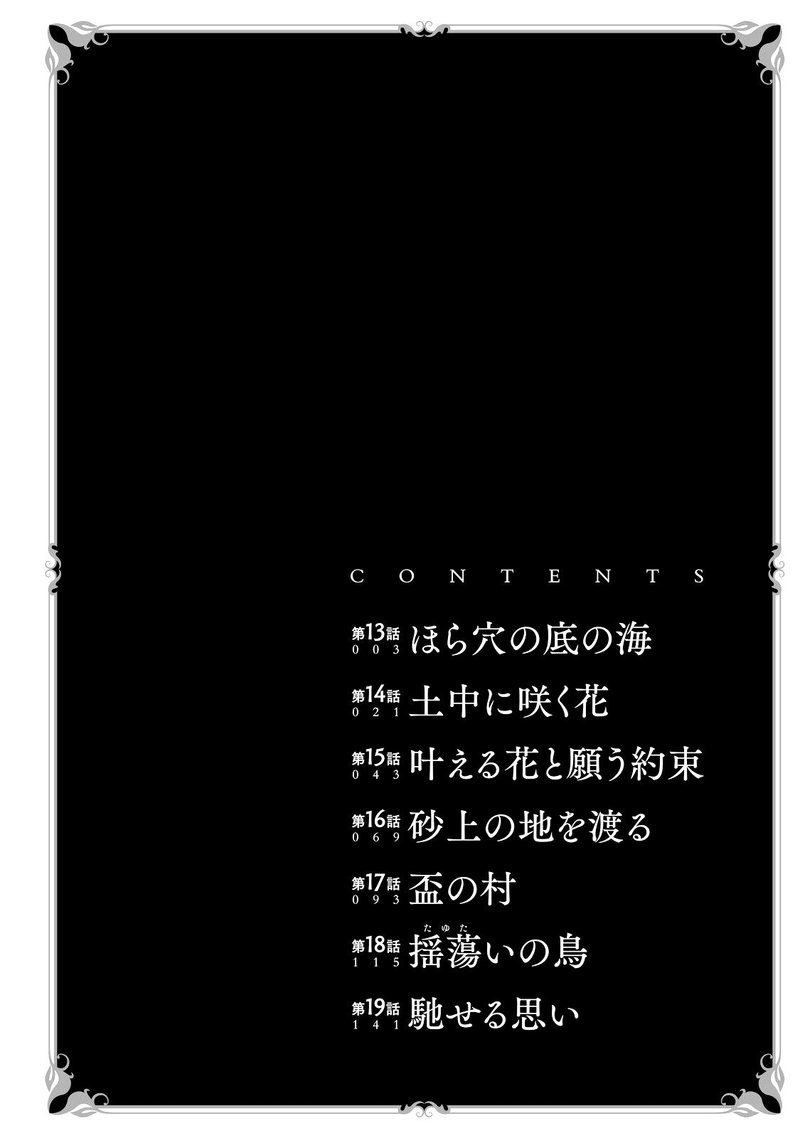 Somali To Mori No Kami Sama 13 3