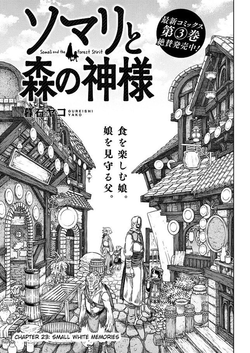 Somali To Mori No Kami Sama 23 1
