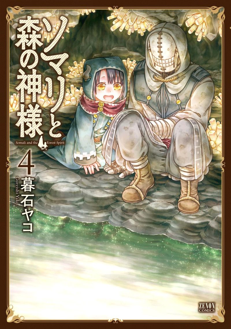 Somali To Mori No Kami Sama 25 23