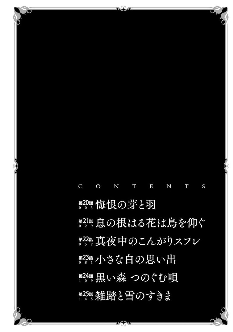 Somali To Mori No Kami Sama 25 25