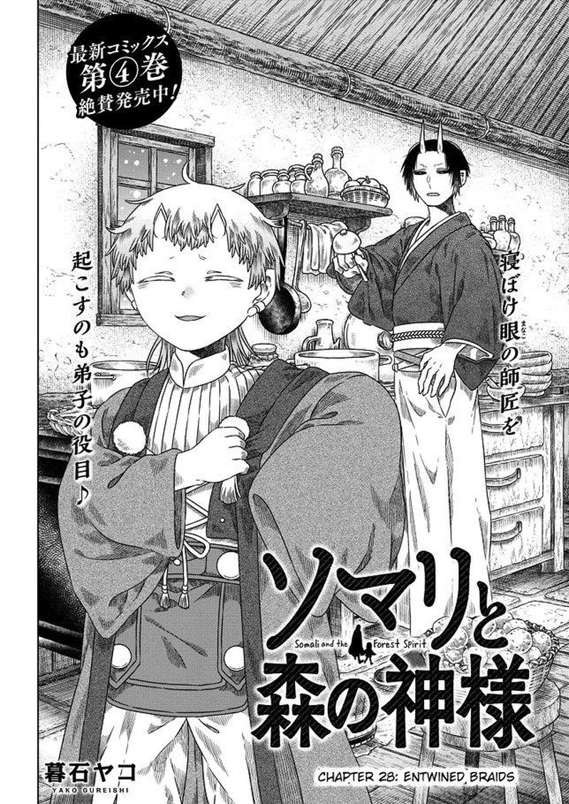 Somali To Mori No Kami Sama 28 2