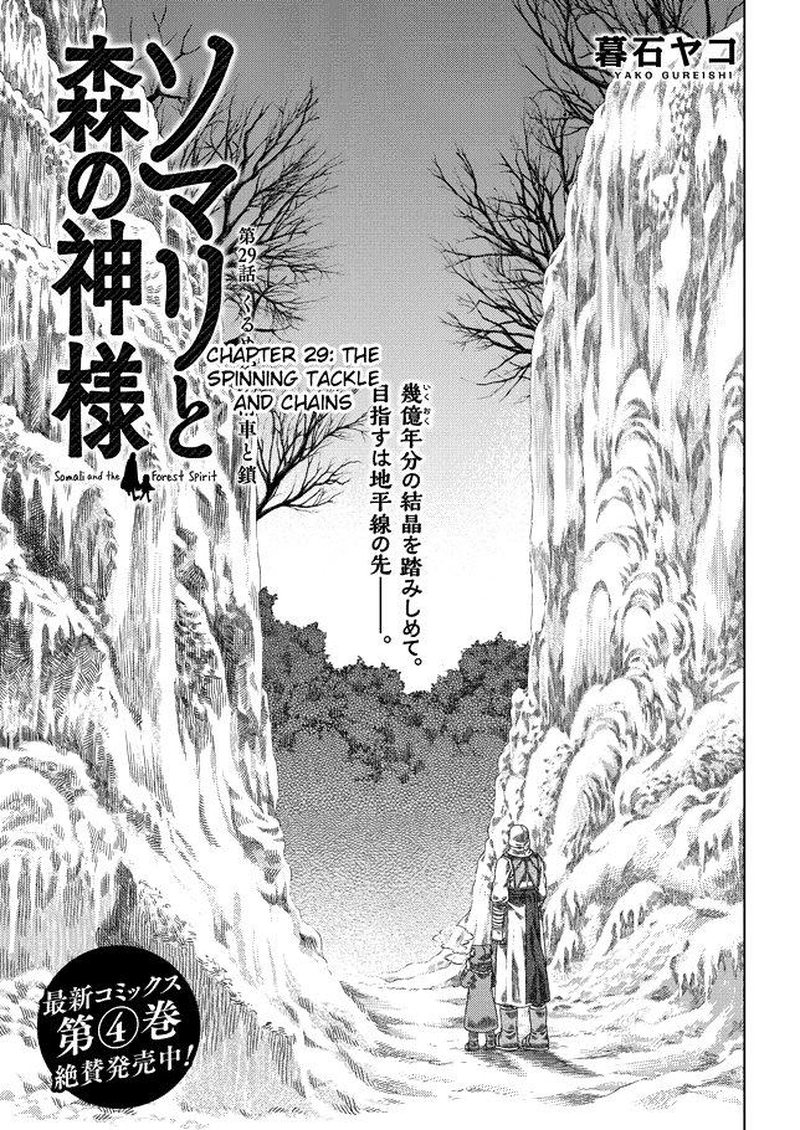 Somali To Mori No Kami Sama 29 3