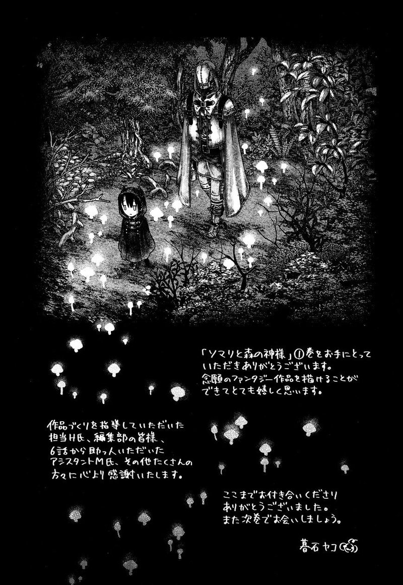 Somali To Mori No Kami Sama 6 29