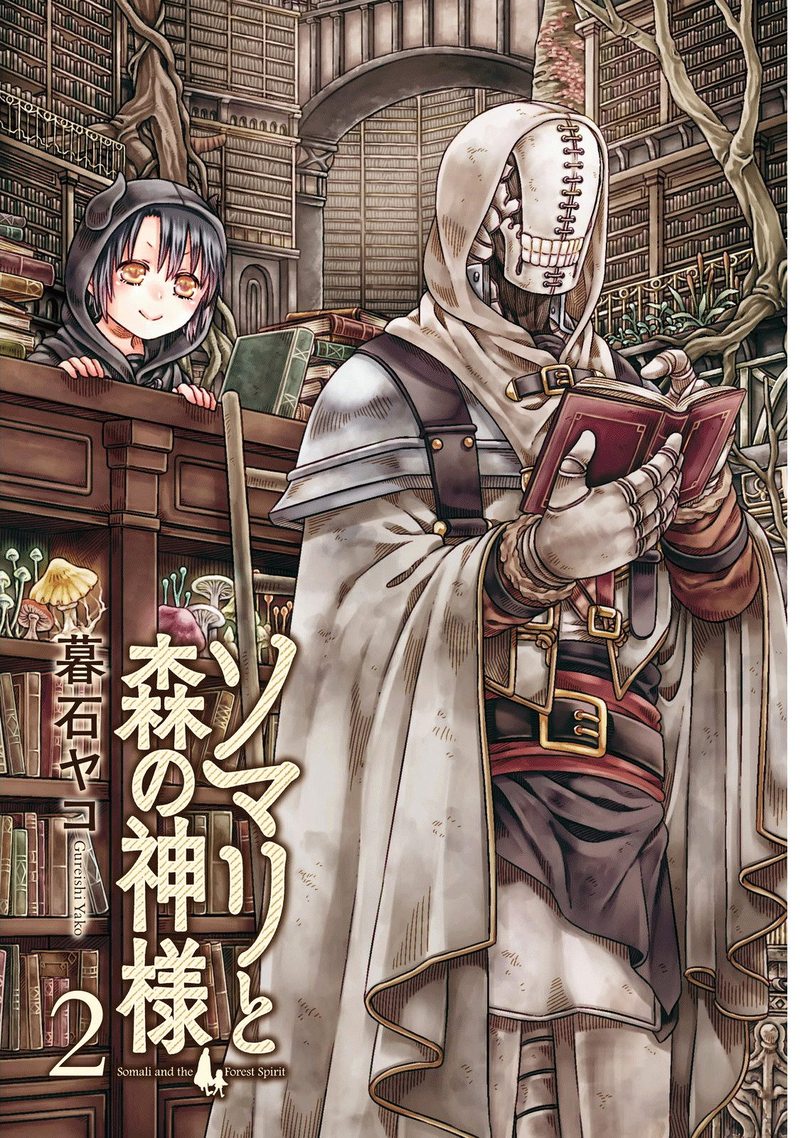 Somali To Mori No Kami Sama 7 2