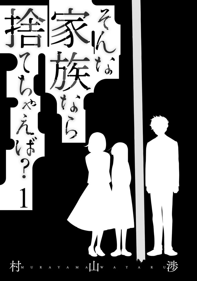 Sonna Kazokunara Sute Chaeba 1 2