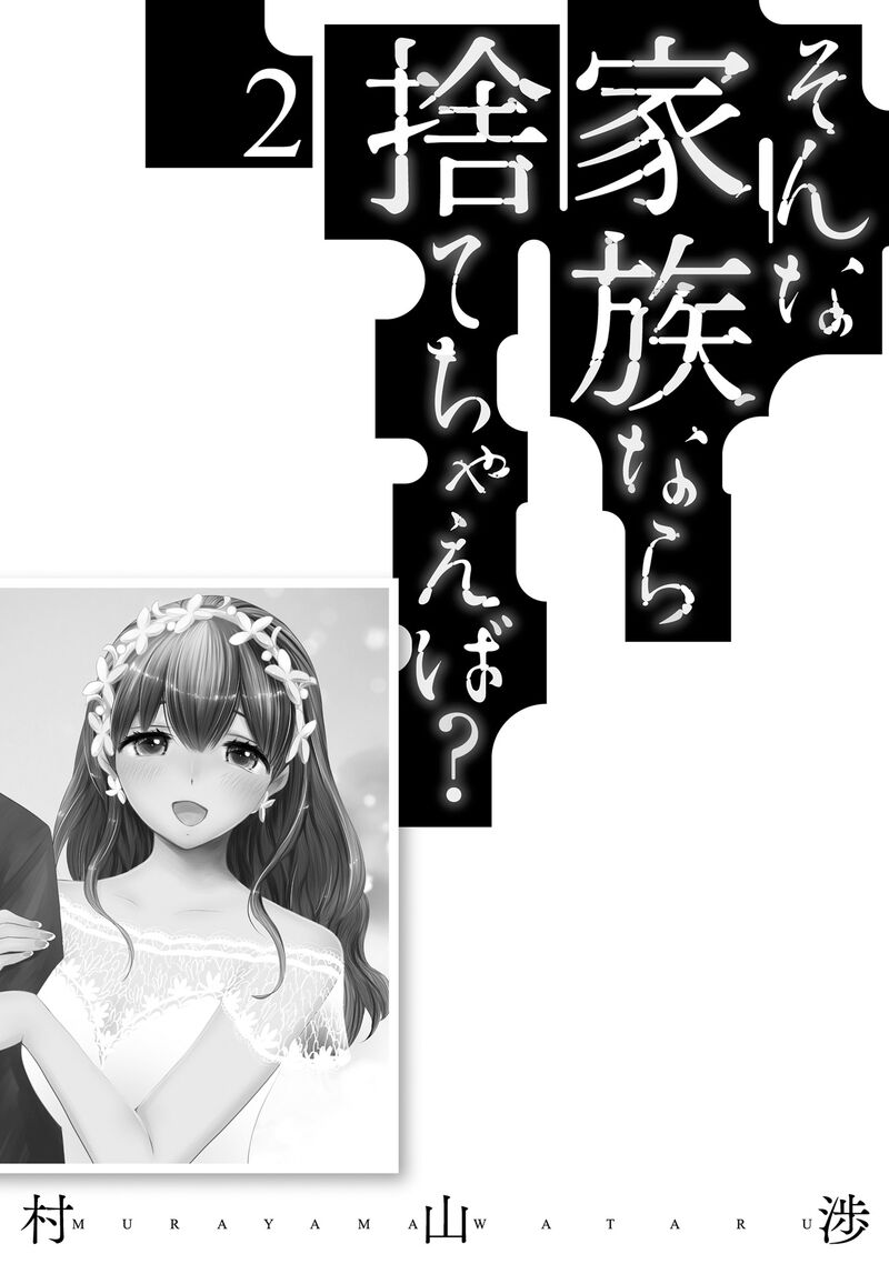 Sonna Kazokunara Sute Chaeba 14 31