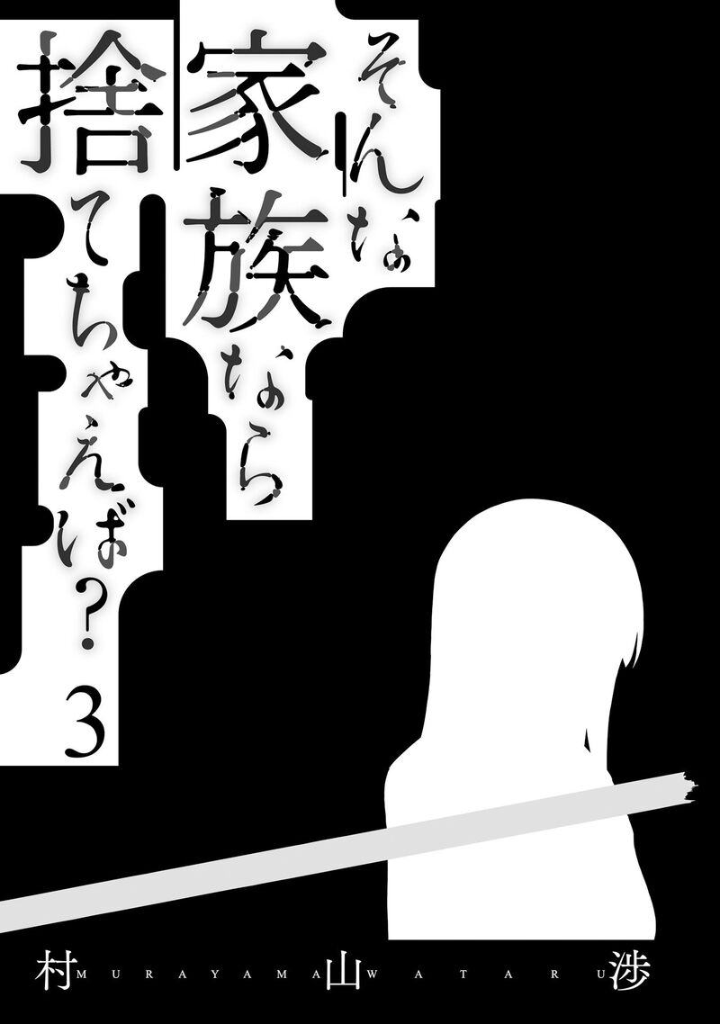 Sonna Kazokunara Sute Chaeba 15 3