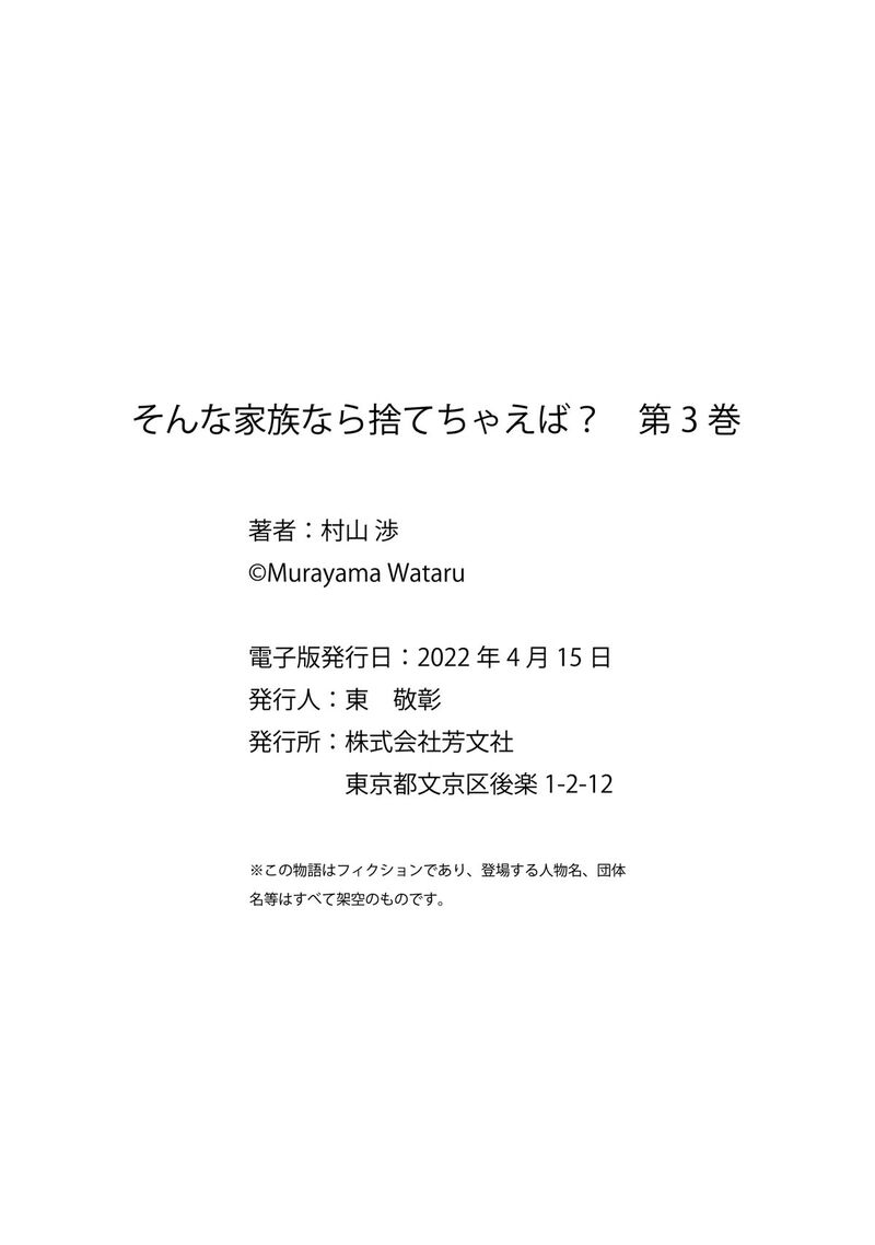 Sonna Kazokunara Sute Chaeba 21 23