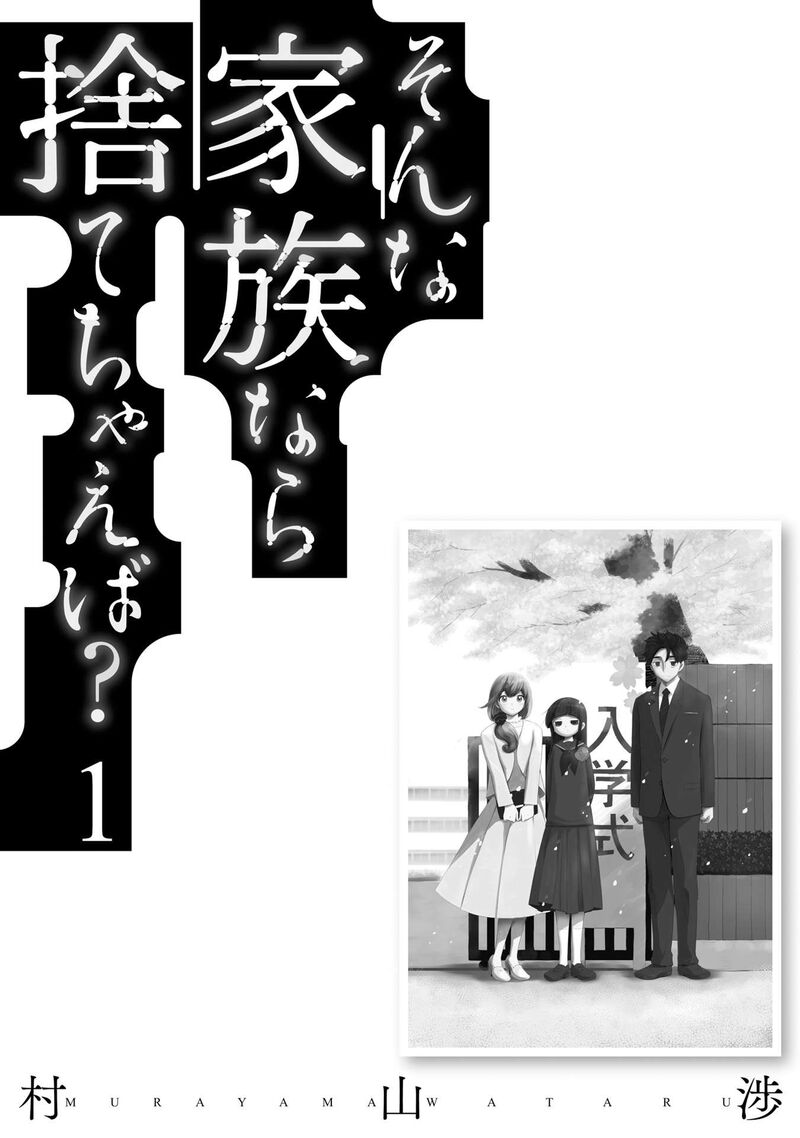 Sonna Kazokunara Sute Chaeba 7 26