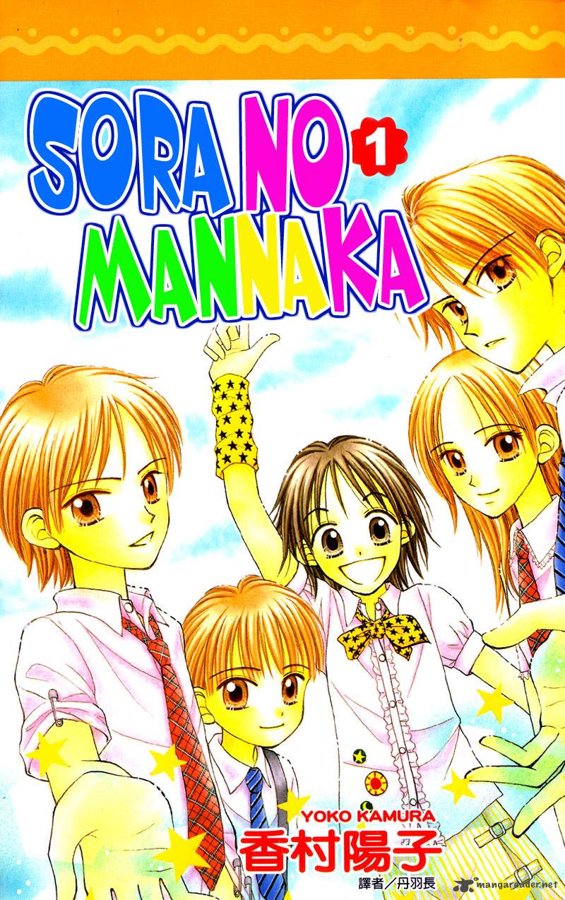 Sora No Mannaka 1 1