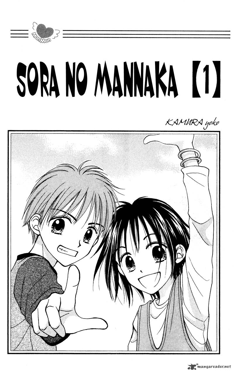 Sora No Mannaka 1 3