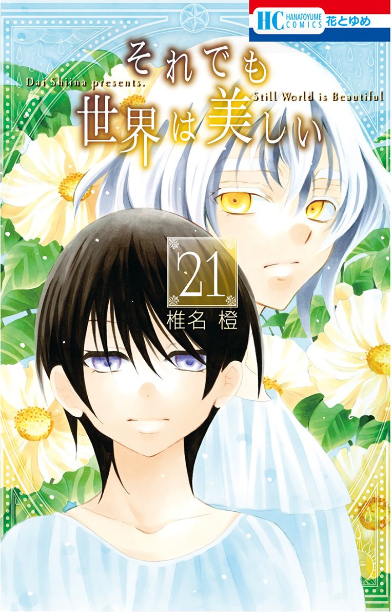 Soredemo Sekai Wa UtsukushII 114 1