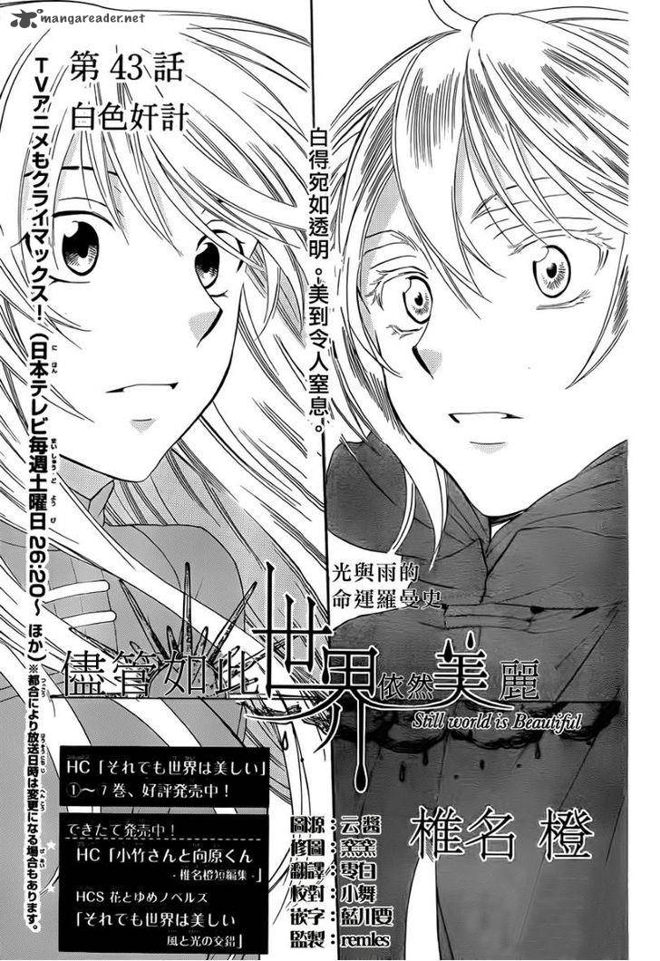 Soredemo Sekai Wa UtsukushII 43 3