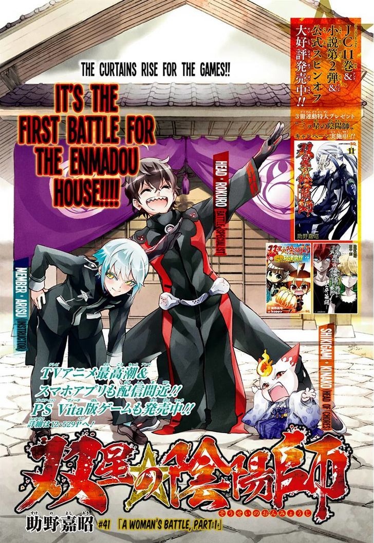 Sousei No Onmyouji 41 1