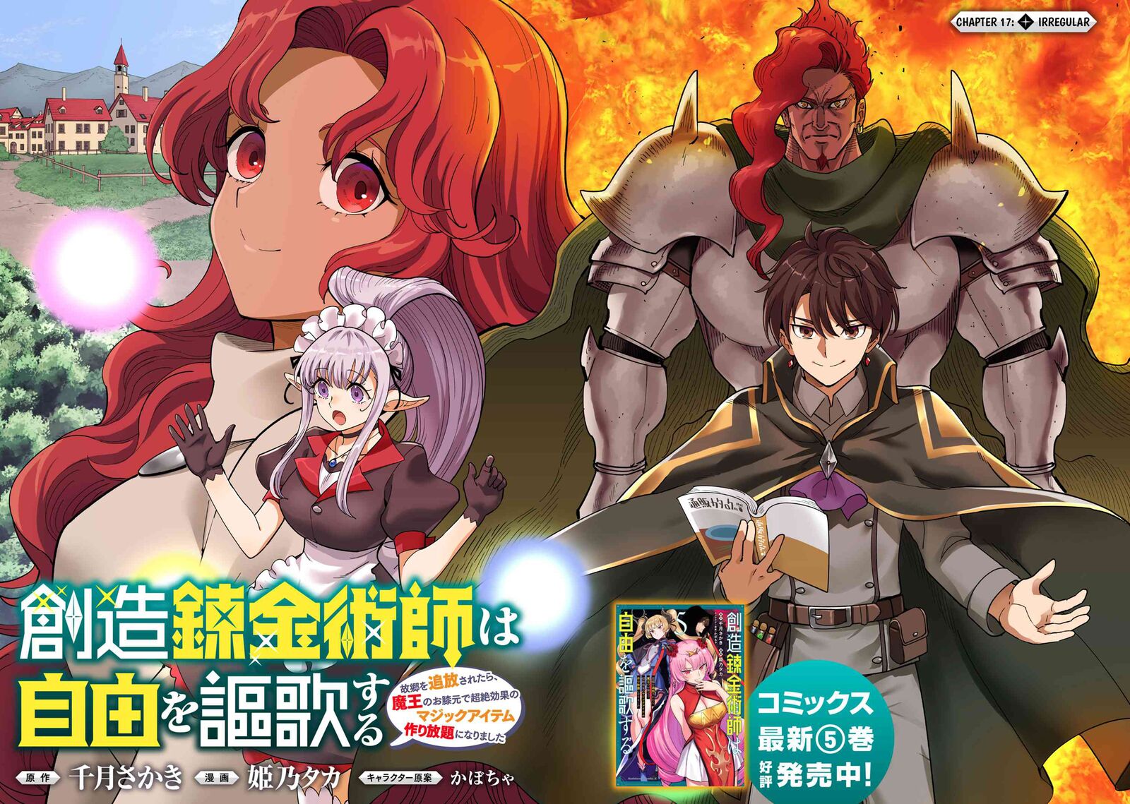 Souzou Renkinjutsu Shi Wa Jiyuu Wo Oukasuru Furusato Wo Tsuihou Saretara Maou No Wo Hizamoto De Chouzetsu Kouka No Magic Item Tsukuri Houdai Ni Narimashita 17 2
