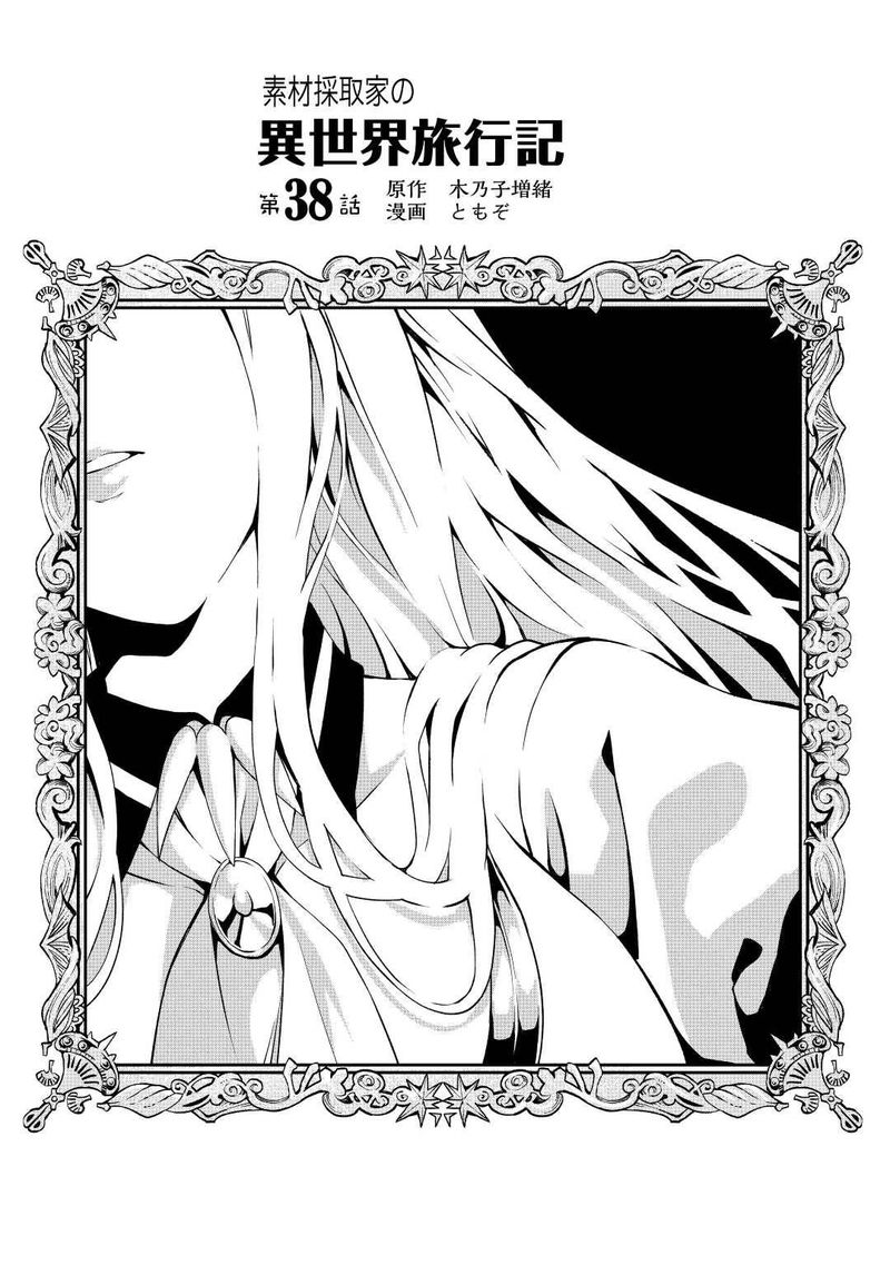 Sozai Saishuka No Isekai Ryokouki 38 1