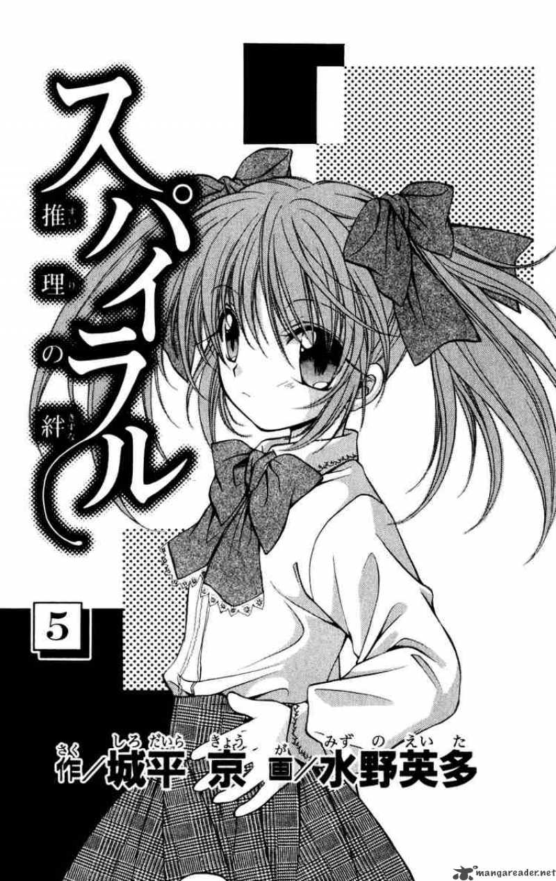 Spiral Suiri No Kizuna 20 1
