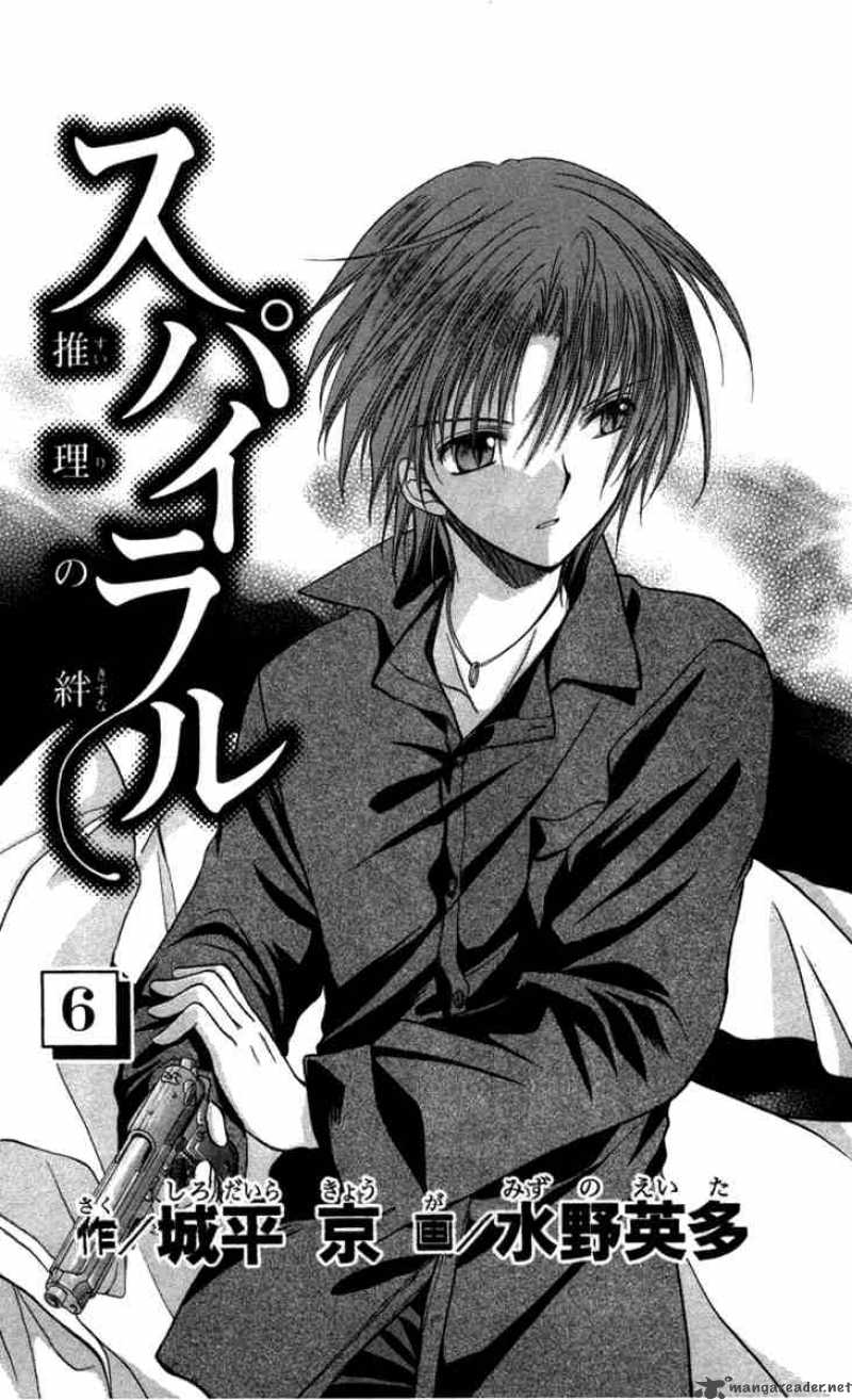 Spiral Suiri No Kizuna 26 1