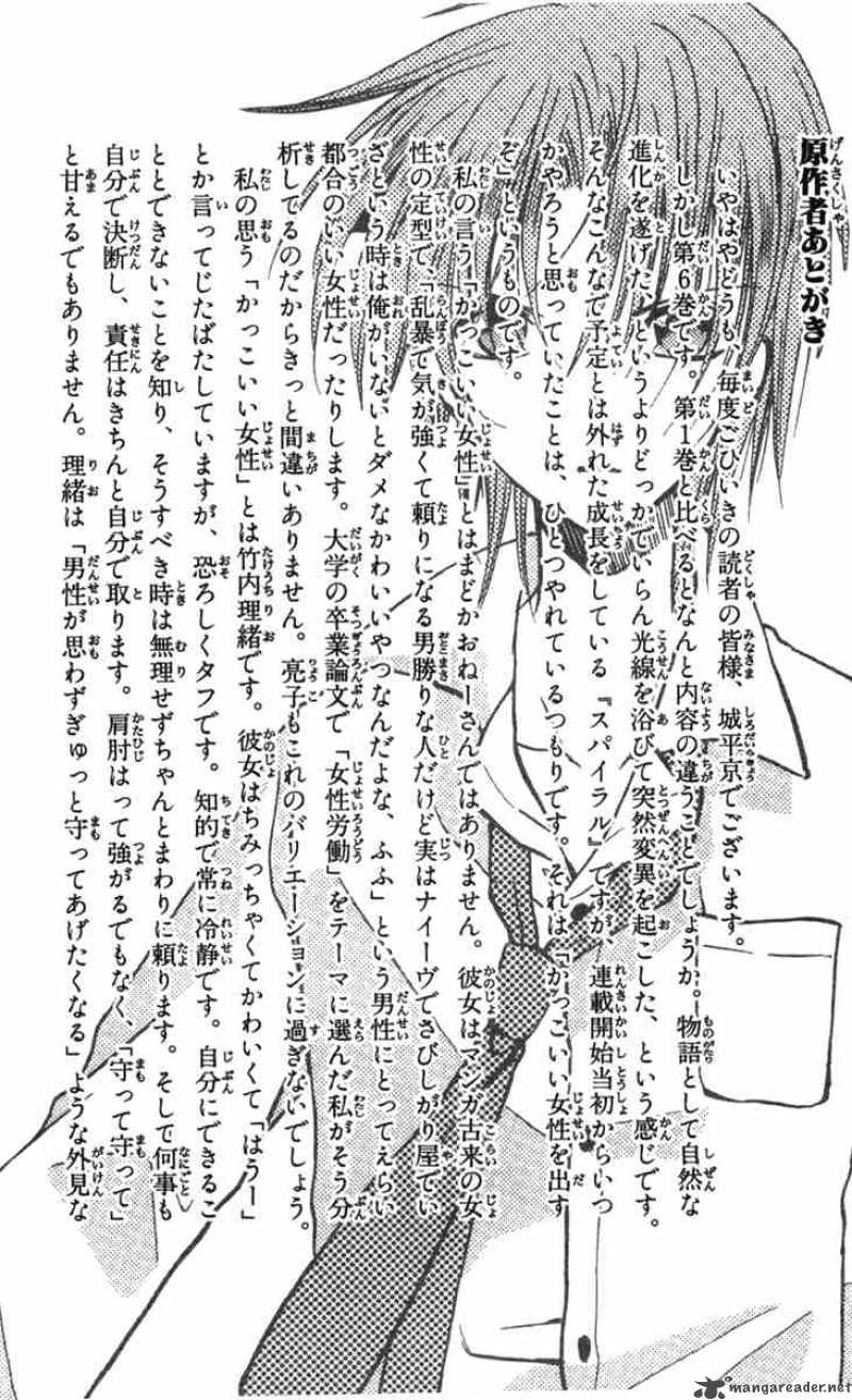 Spiral Suiri No Kizuna 31 32