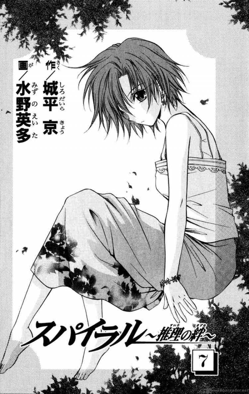 Spiral Suiri No Kizuna 32 1