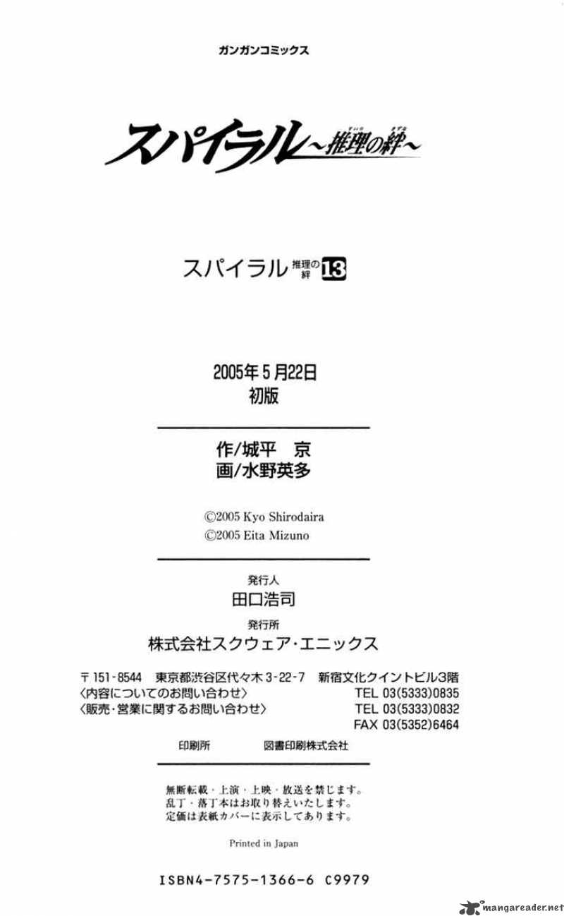 Spiral Suiri No Kizuna 66 44