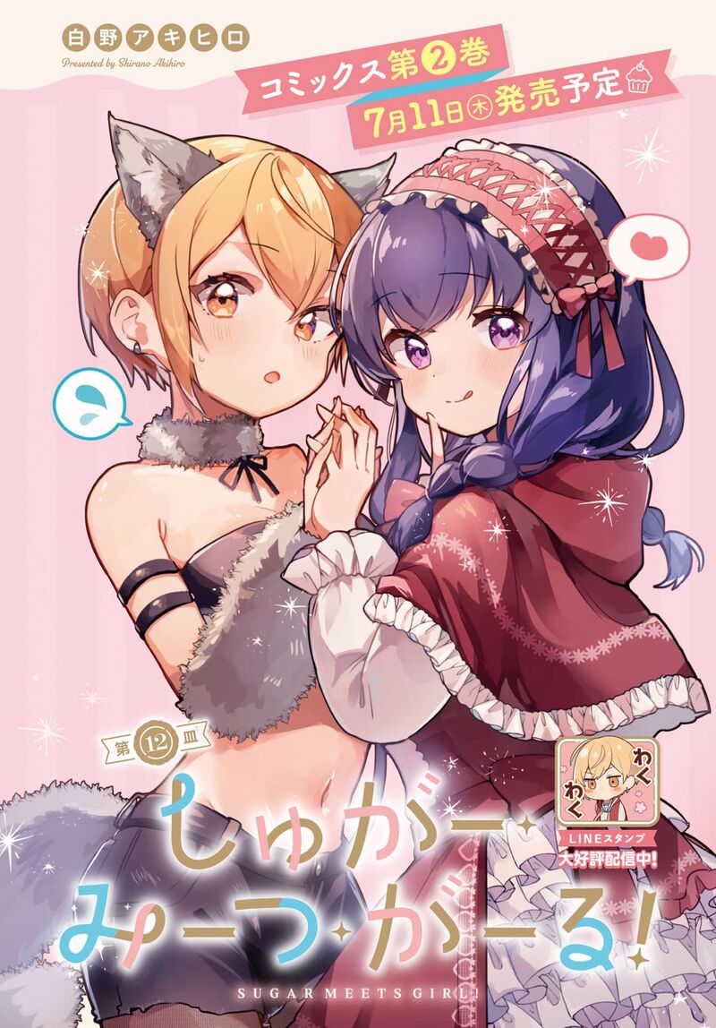 Sugar Meets Girl 12 1