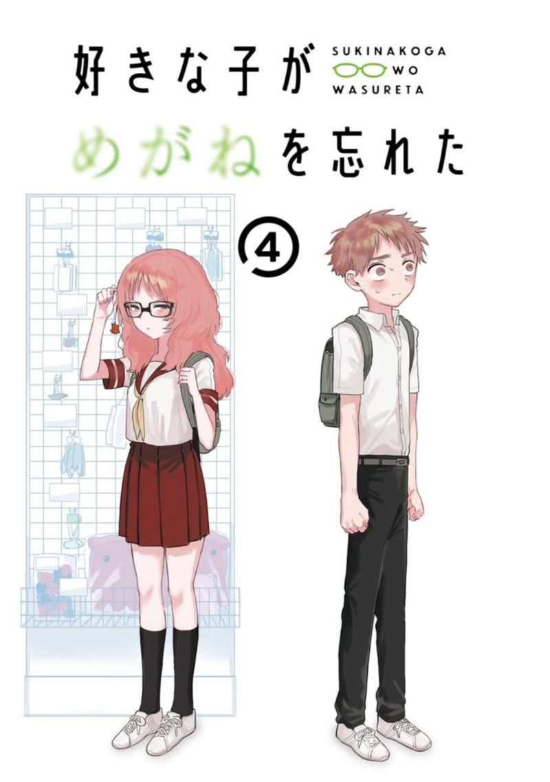 Sukinako Ga Megane Wo Wasureta 41 16