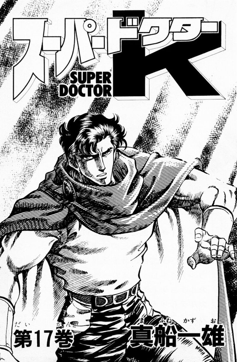 Super Doctor K 144 2