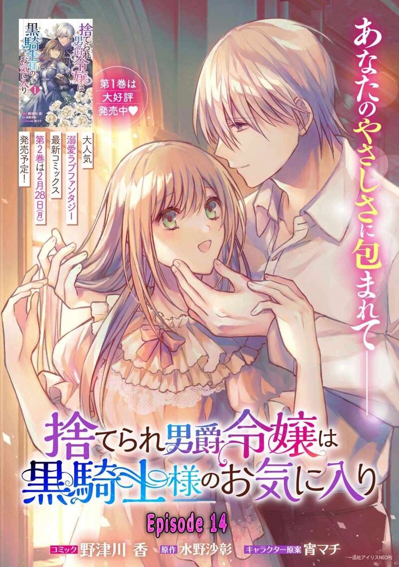 Suterare Danshaku Reijou Wa Kurokishi Sama No Oki Ni Iri 14 1