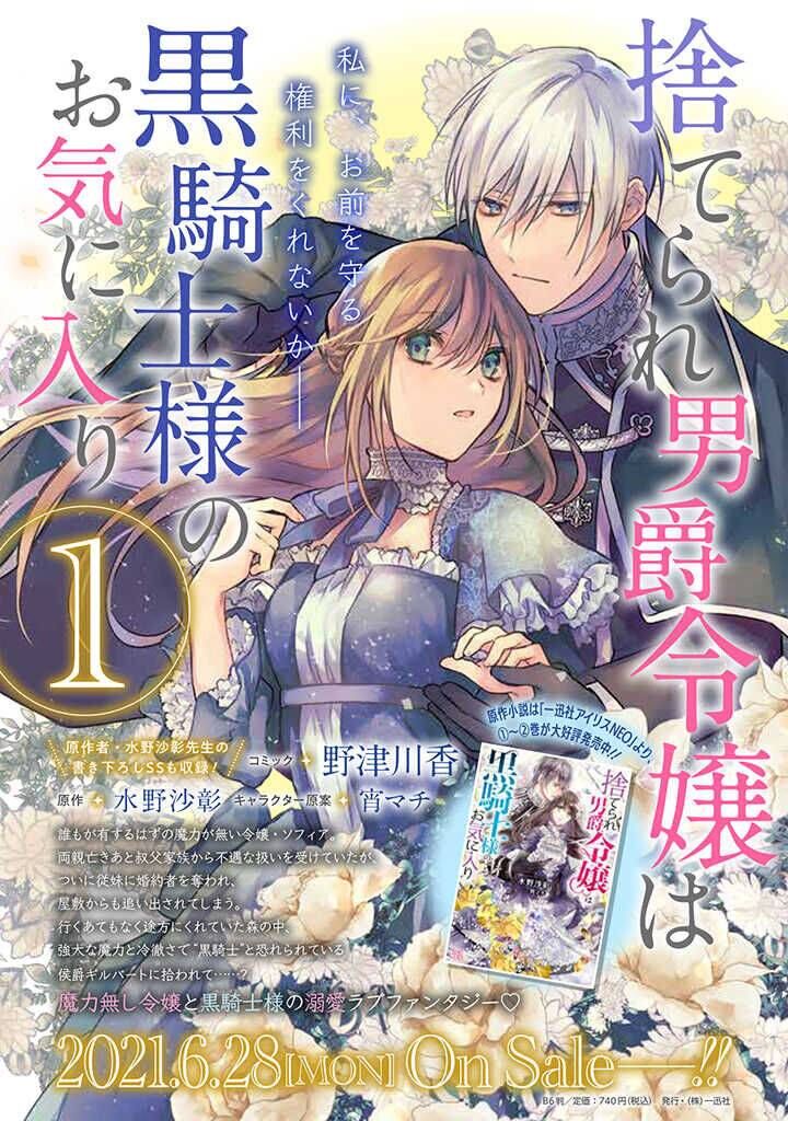 Suterare Danshaku Reijou Wa Kurokishi Sama No Oki Ni Iri 1b 1