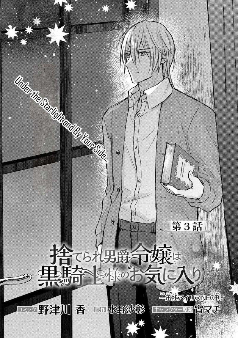 Suterare Danshaku Reijou Wa Kurokishi Sama No Oki Ni Iri 3 2