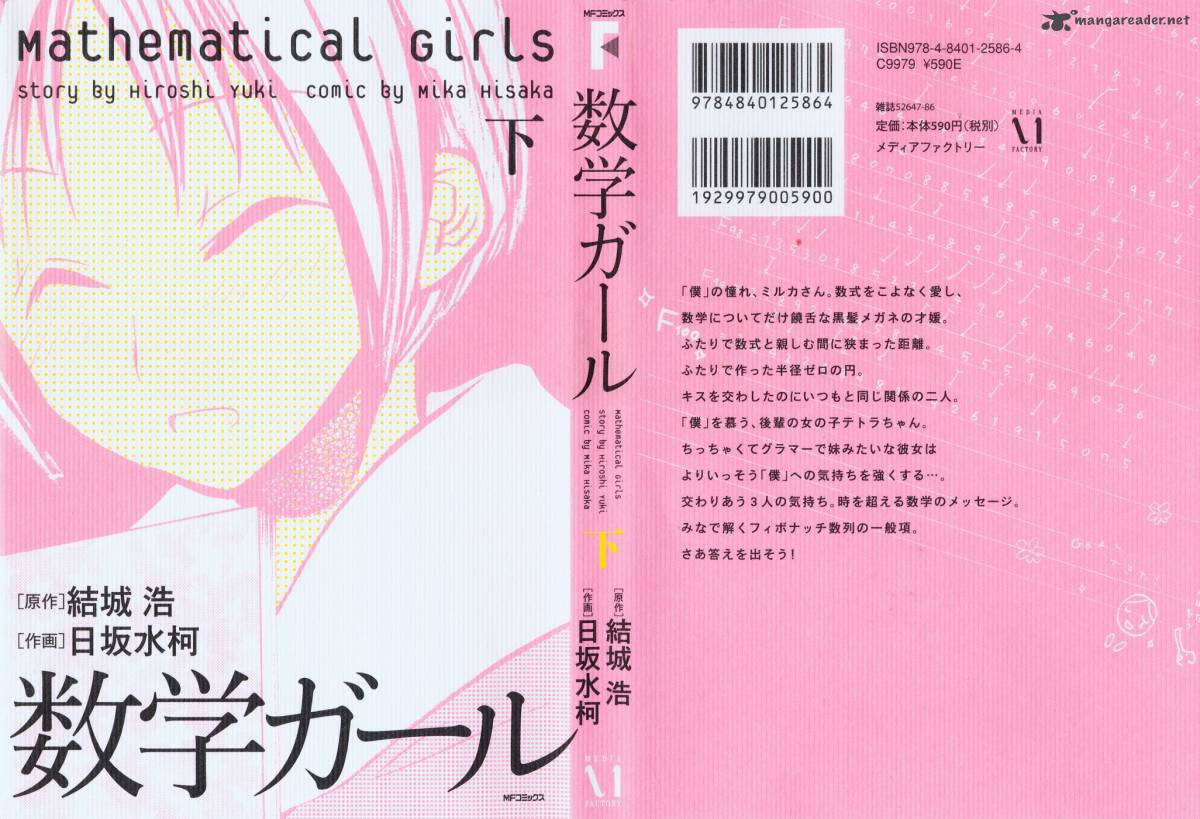 Suugaku Girl 8 3