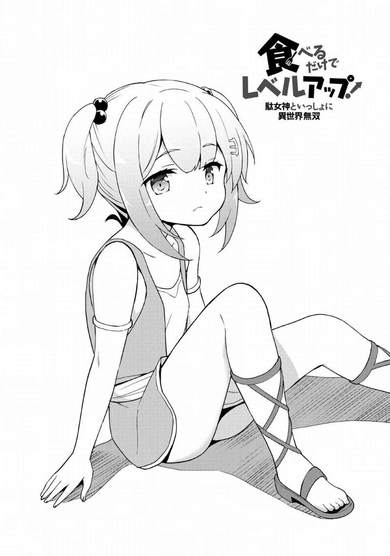 Taberu Dake De Level Up Damegami To Issho Ni Isekai Musou 19 4