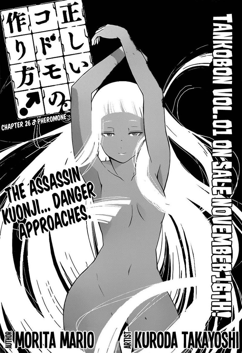 TadashII Kodomo No Tsukurikata 26 1