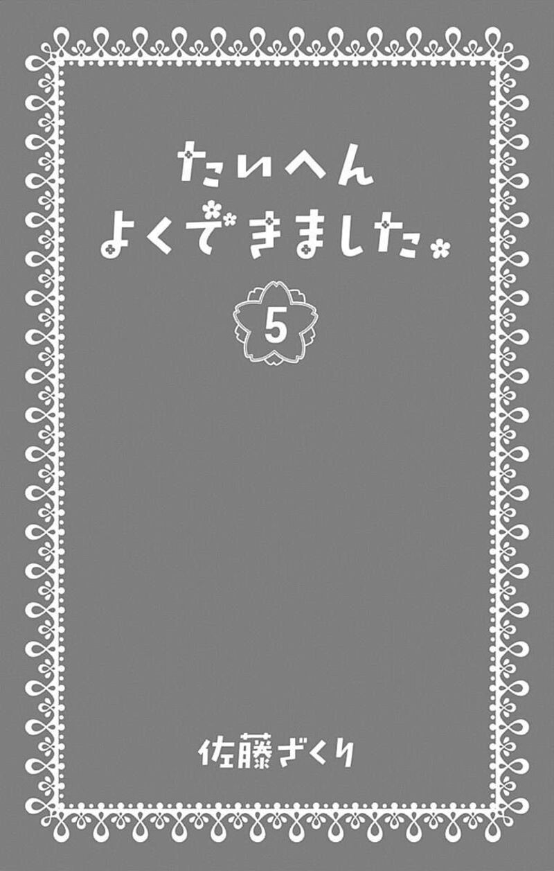 Taihen Yoku Dekimashita 25 2