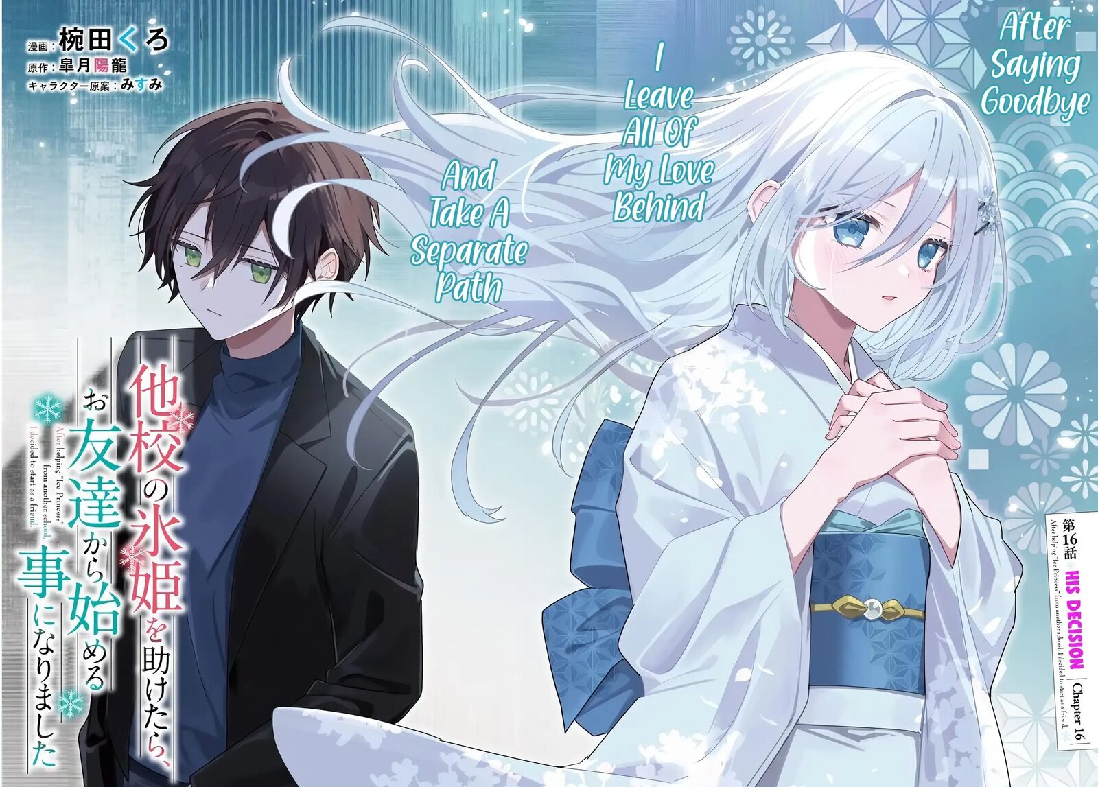 Takou No Koori Hime O Tasuketara Otomodachi Kara Hajimeru Koto Ni Narimashita 16 3