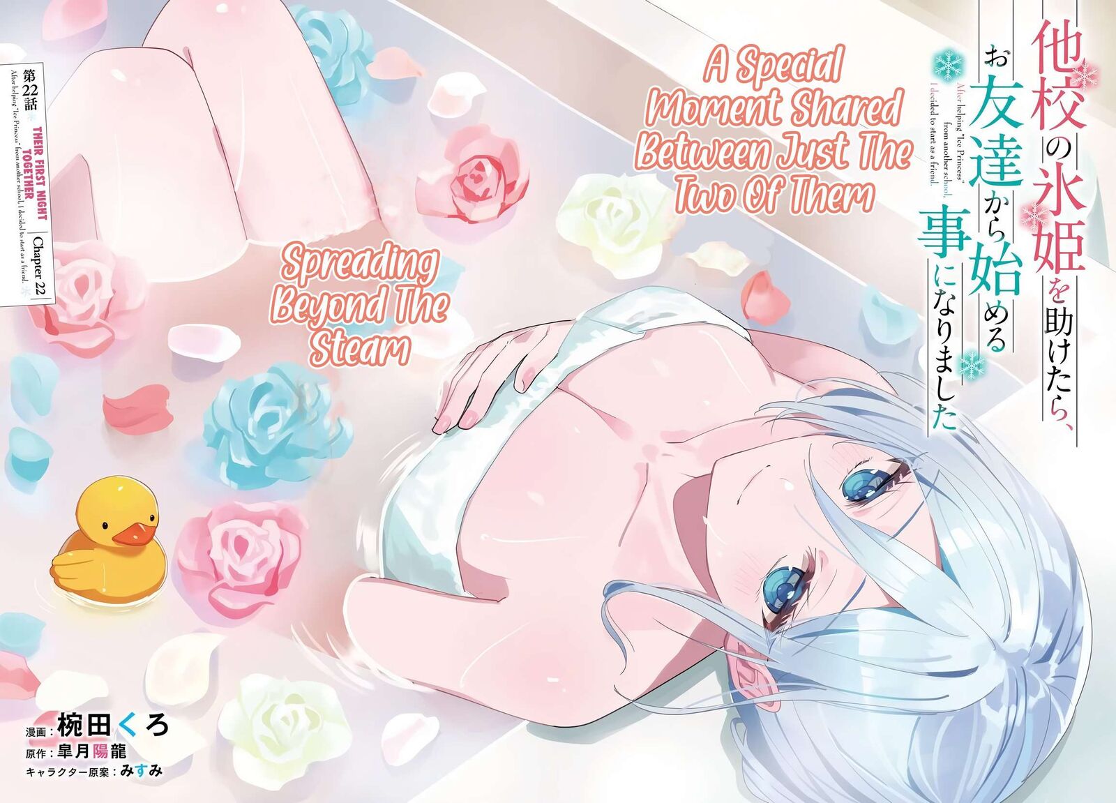 Takou No Koori Hime O Tasuketara Otomodachi Kara Hajimeru Koto Ni Narimashita 22 3