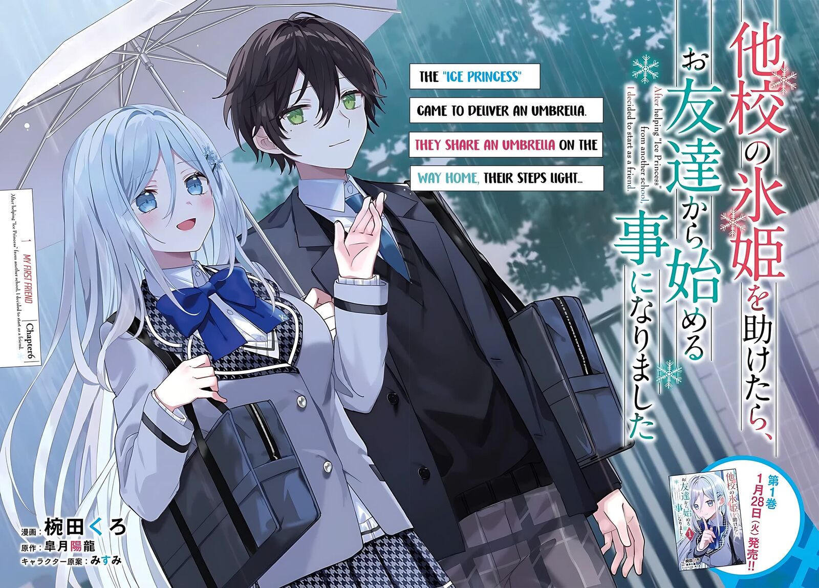 Takou No Koori Hime O Tasuketara Otomodachi Kara Hajimeru Koto Ni Narimashita 6 2