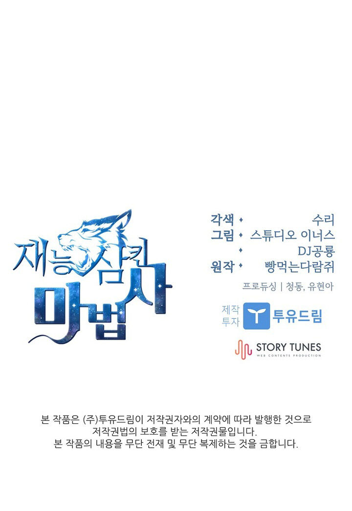 Talent Swallowing Magician 122 16